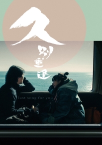 دانلود movie Last Song for You 2024